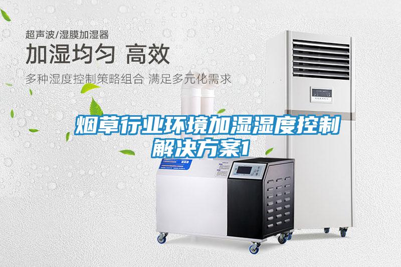 地下車庫(kù)除濕解決方案