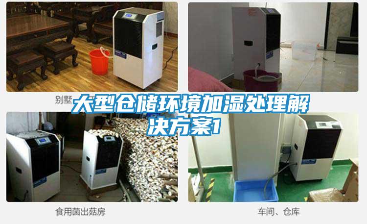 生產(chǎn)制造車間除濕解決方案