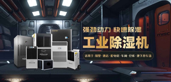 除濕器再次使用時(shí)應(yīng)注意什么？