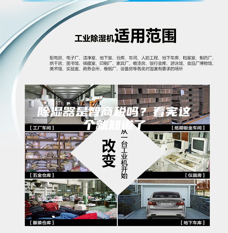 除濕器是智商稅嗎？看完這個(gè)就知道了
