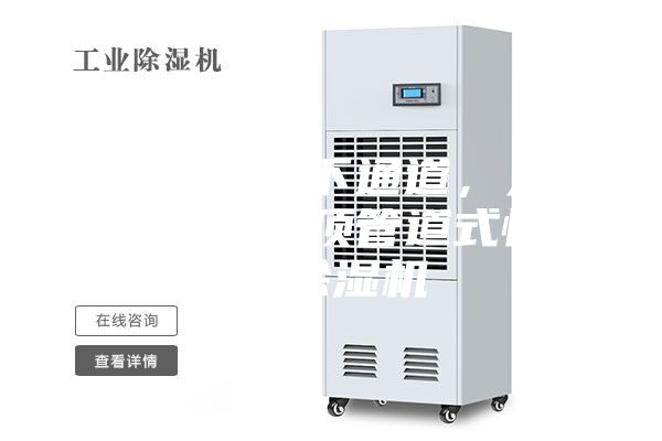 石家莊地下通道，人防工程吊頂管道式恒溫除濕機(jī)