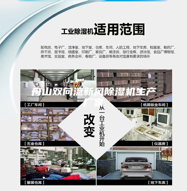 舟山雙向流新風(fēng)除濕機(jī)生產(chǎn)廠(chǎng)家