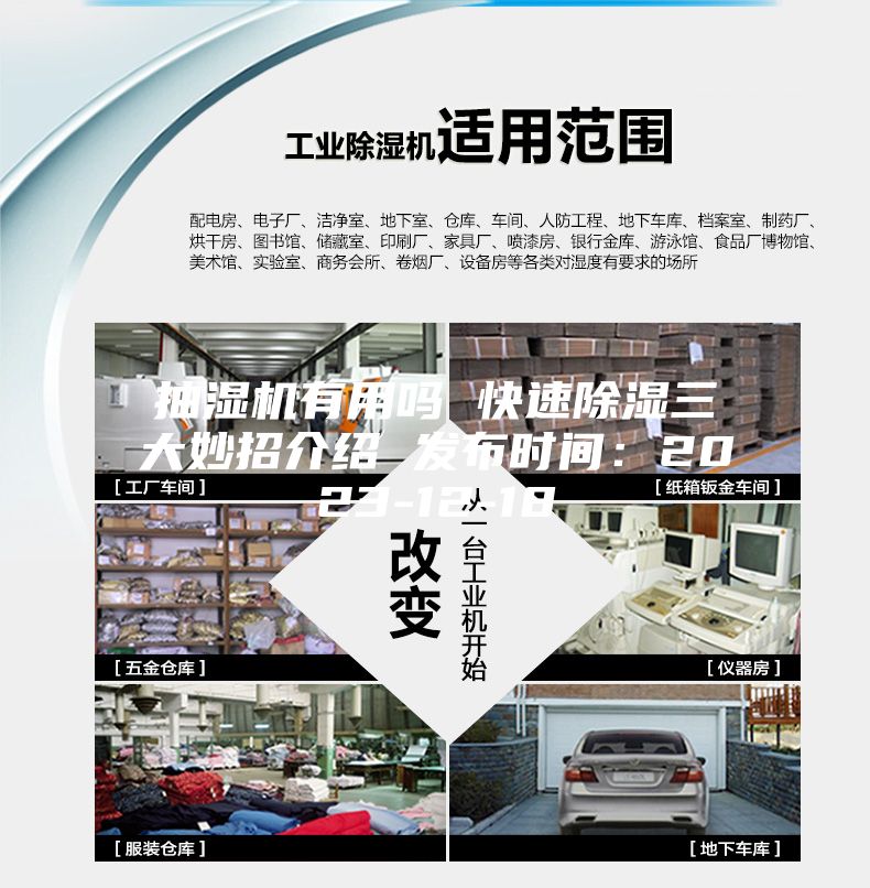 抽濕機(jī)有用嗎 快速除濕三大妙招介紹 發(fā)布時(shí)間：2023-12-18