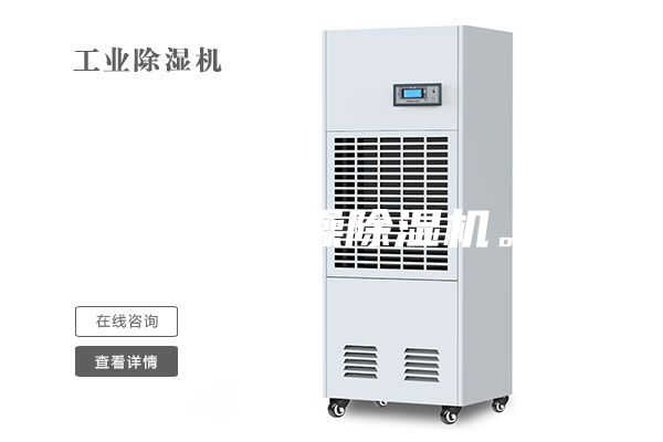 工業(yè)干燥除濕機(jī)。
