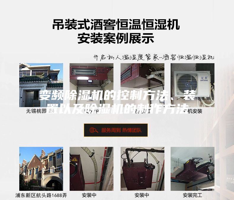 變頻除濕機(jī)的控制方法、裝置以及除濕機(jī)的制作方法