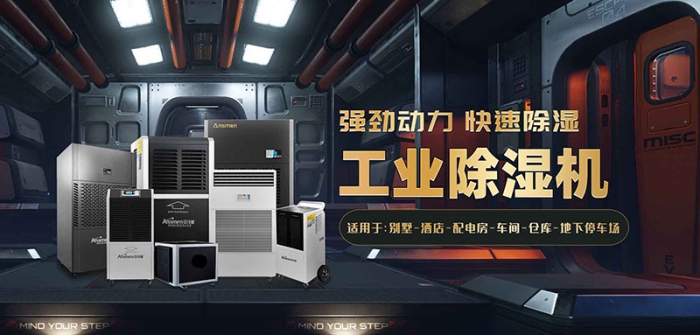 檔案室恒濕機，檔案室除濕加濕一體機