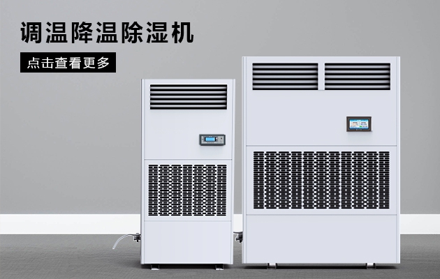 冬季到，除濕起