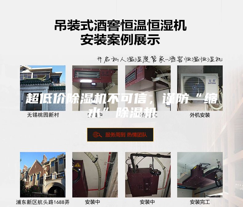 超低價除濕機(jī)不可信，謹(jǐn)防“縮水”除濕機(jī)