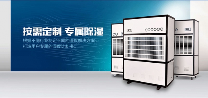 工業(yè)除濕機(jī)和家用除濕機(jī)哪個(gè)市場(chǎng)前景好？