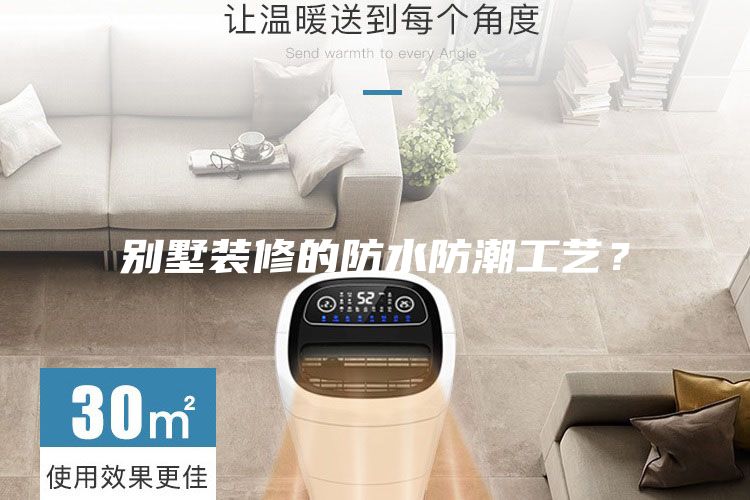 別墅裝修的防水防潮工藝？