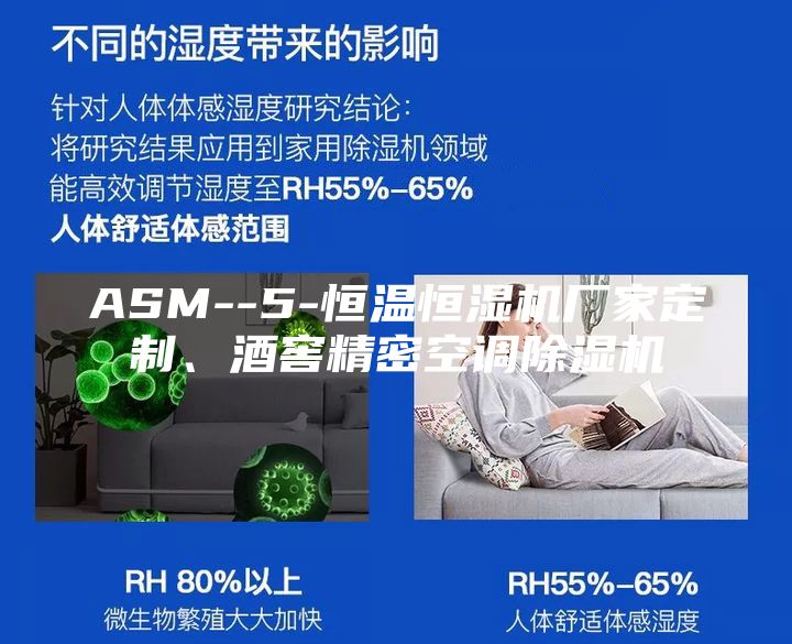 ASM--5-恒溫恒濕機(jī)廠家定制、酒窖精密空調(diào)除濕機(jī)