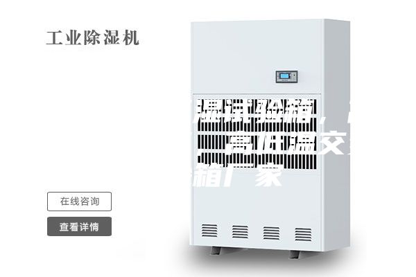 青島恒溫恒濕試驗(yàn)箱，高低溫試驗(yàn)箱，高低溫交變?cè)囼?yàn)箱廠家