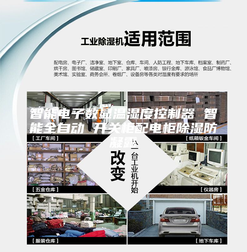 智能電子數(shù)顯溫濕度控制器 智能全自動 開關柜配電柜除濕防凝露