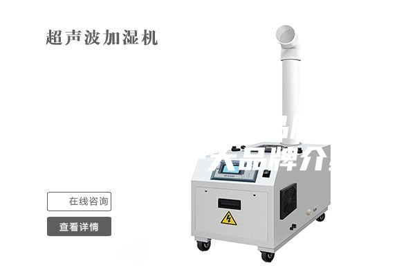 工業(yè)除濕機(jī)十大品牌_工業(yè)除濕機(jī)十大品牌介紹