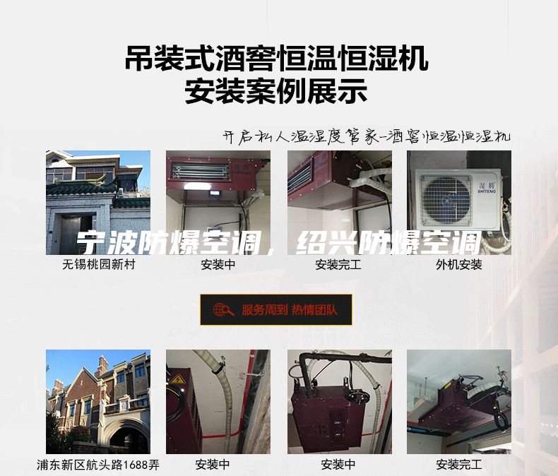 寧波防爆空調(diào)，紹興防爆空調(diào)