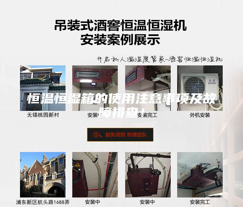 恒溫恒濕箱的使用注意事項及故障排查！