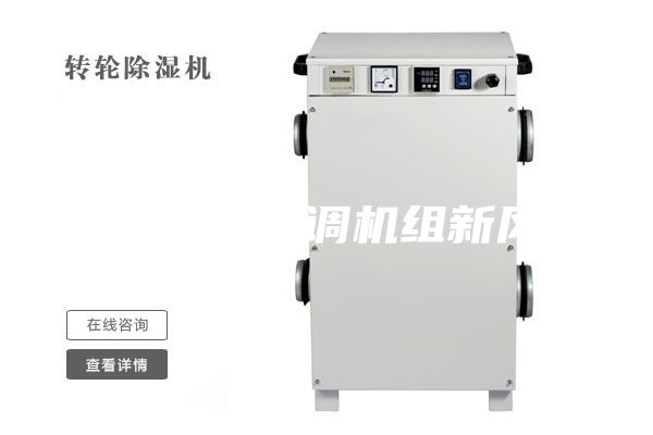 醫(yī)用凈化空調(diào)機組新風(fēng)機
