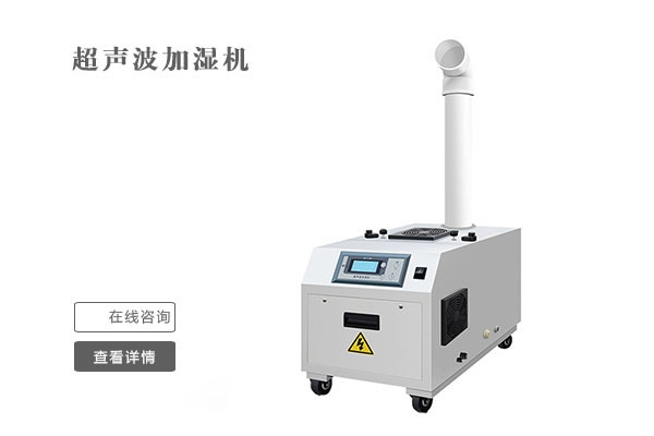 印刷加濕機(jī)，助印刷廠遠(yuǎn)離靜電困擾
