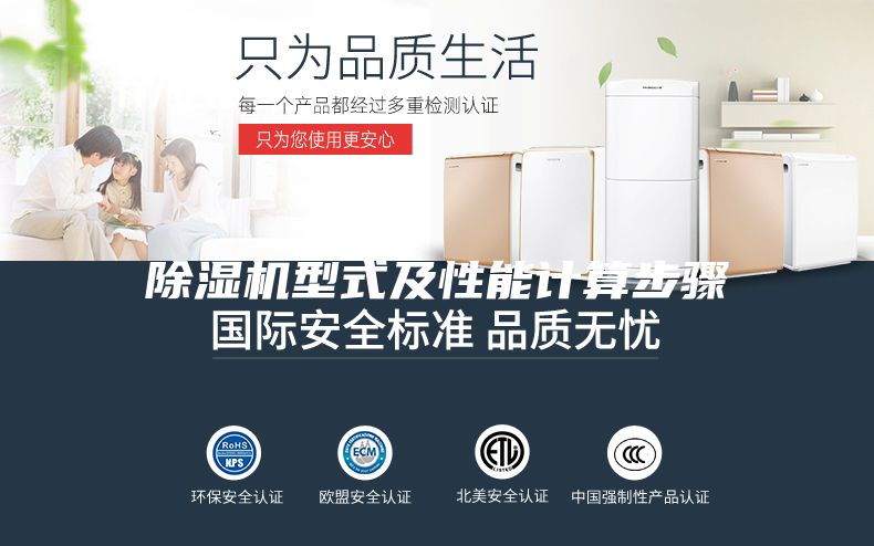 除濕機(jī)型式及性能計算步驟