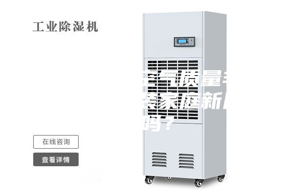 我們這邊的空氣質(zhì)量非常好，需要安裝家庭新風(fēng)系統(tǒng)嗎？
