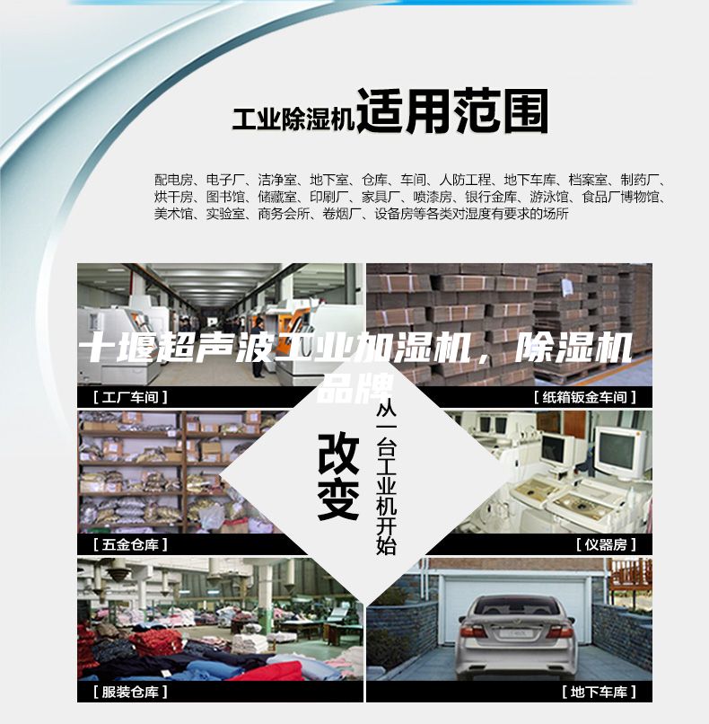 十堰超聲波工業(yè)加濕機(jī)，除濕機(jī)品牌