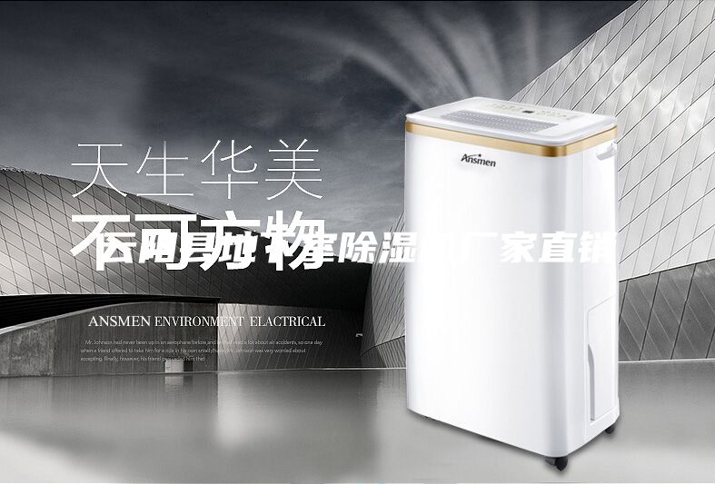云陽縣地下室除濕機(jī)廠家直銷