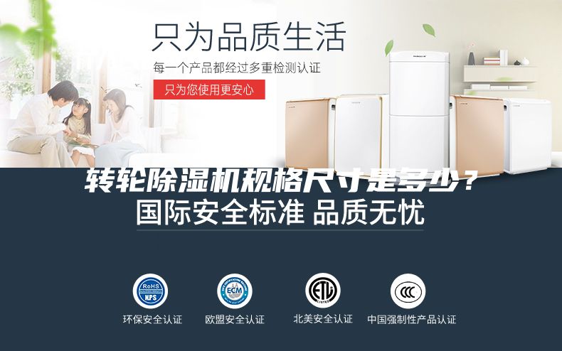 轉(zhuǎn)輪除濕機規(guī)格尺寸是多少？