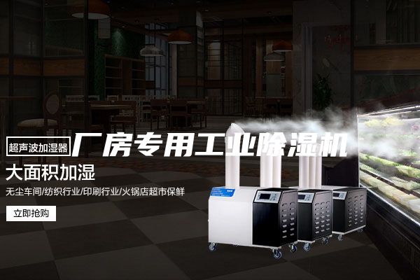 廠房專用工業(yè)除濕機(jī)