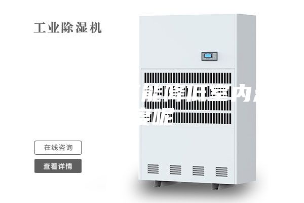 除濕機(jī)能不能降低室內(nèi)溫度呢