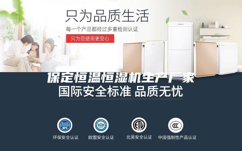 保定恒溫恒濕機生產廠家